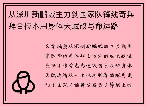 从深圳新鹏城主力到国家队锋线奇兵拜合拉木用身体天赋改写命运路 从深圳新鹏城主力到国家队锋线奇兵拜合拉木用身体天赋改写命运路