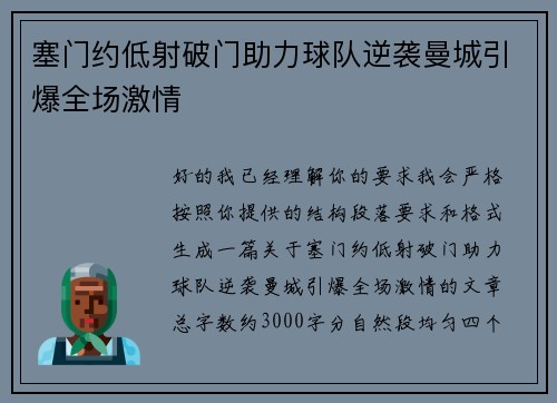 塞门约低射破门助力球队逆袭曼城引爆全场激情 塞门约低射破门助力球队逆袭曼城引爆全场激情