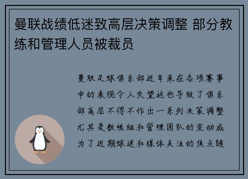 曼联战绩低迷致高层决策调整 部分教练和管理人员被裁员